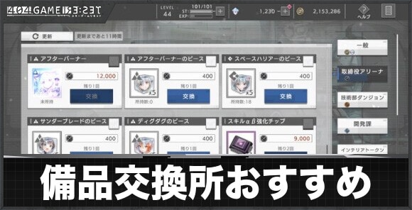 備品交換所おすすめ