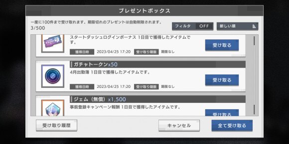 プレゼント受け取り