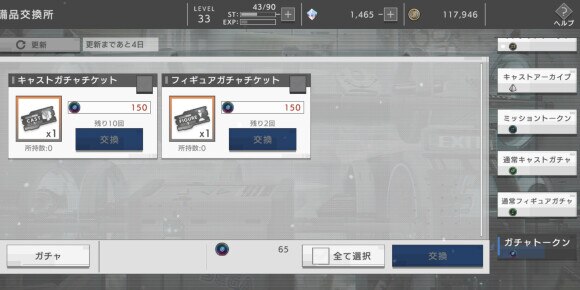 ガチャトークン