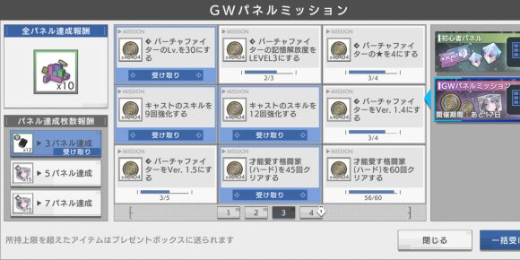 GWパネルミッション3枚目