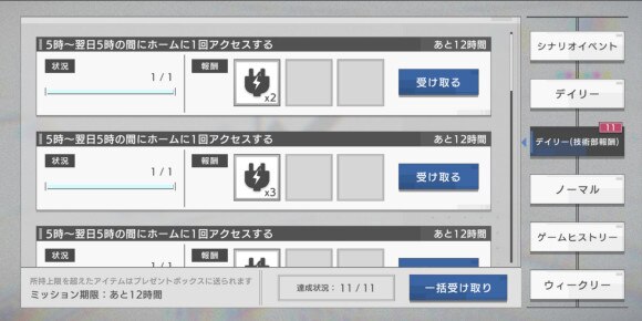 デイリースタミナミッション