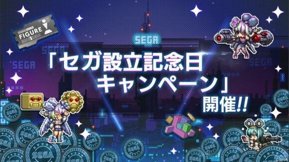 セガ設立記念日キャンペーン