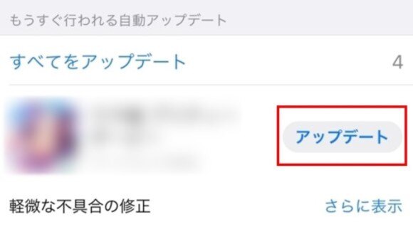 アップデート
