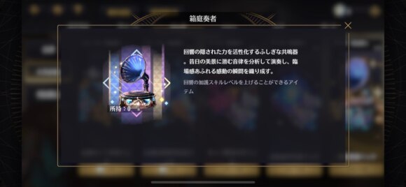 箱庭奏者
