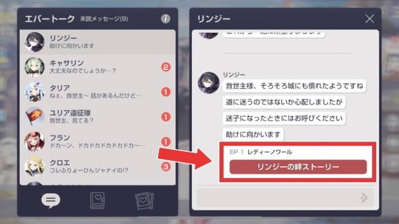 絆レベルを上げると絆ストーリーが解放