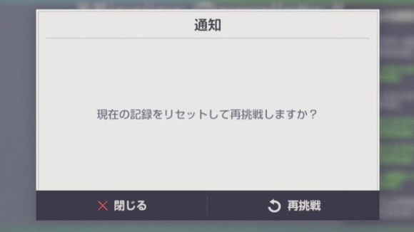 再挑戦で何度でも挑戦可能