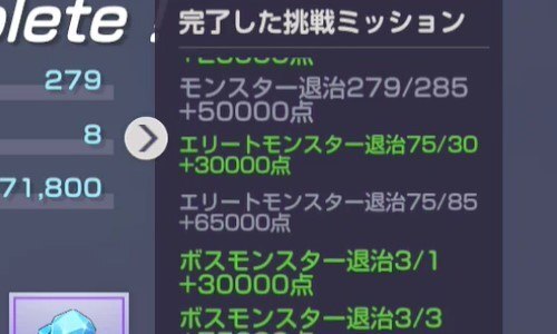 討伐数やミッションに応じてスコアを獲得