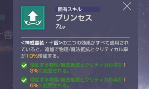 クリティカルバフとの相性が良い