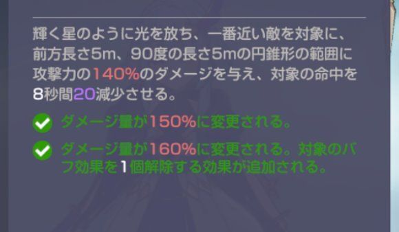 命中減少やバフ解除で敵の立ち回りを妨害可能