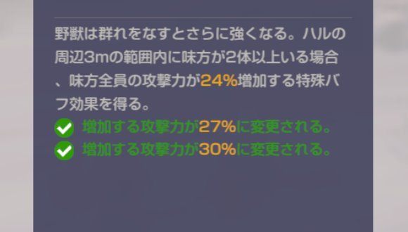 味方が2体いると攻撃バフ付与