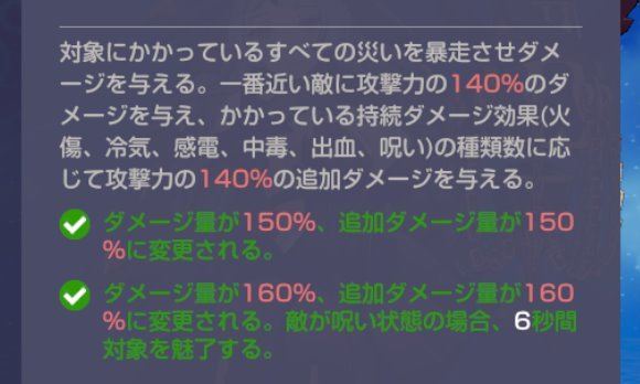 持続ダメージの種類で火力が上がるアタッカー