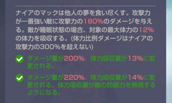 睡眠状態の敵から体力吸収