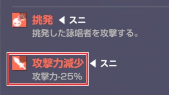 攻撃力・加速デバフキャラを編成