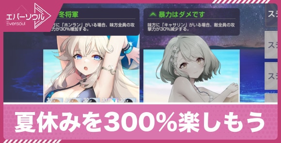 夏休みを300%楽しもう攻略｜エンドレスサマー