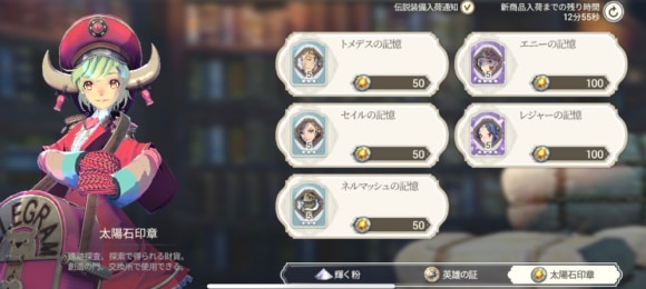 エグゾスヒーローズ 英雄記憶の集め方と使い道 Exos Heroes アルテマ