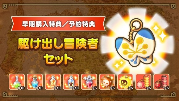 予約特典と期限はいつまで？