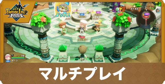 マルチプレイのやり方