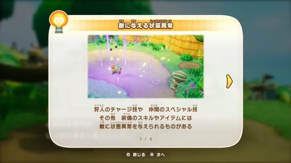 狩人　状態異常