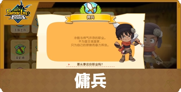 傭兵の性能と試練