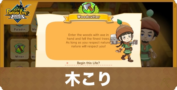 木こり