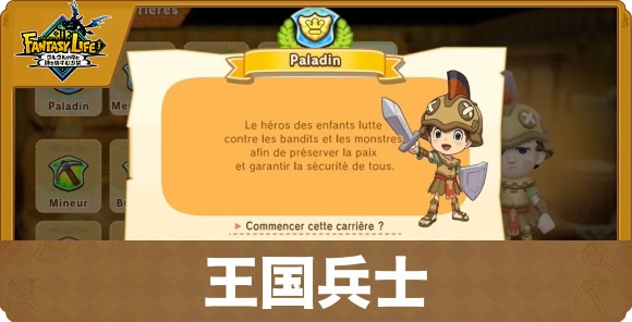 王国兵士の性能と試練