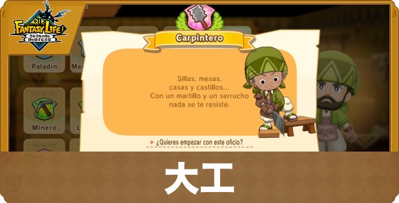 大工
