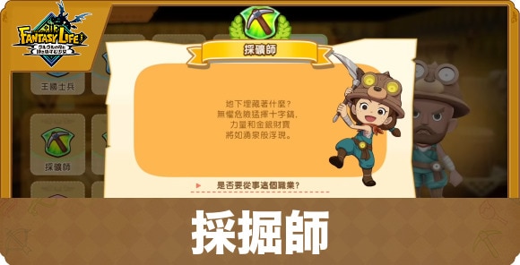 採掘師の性能と試練
