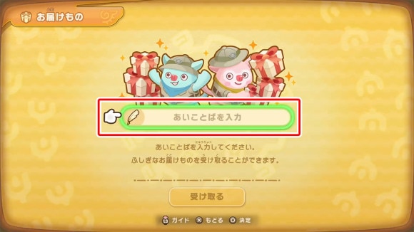 あいことば