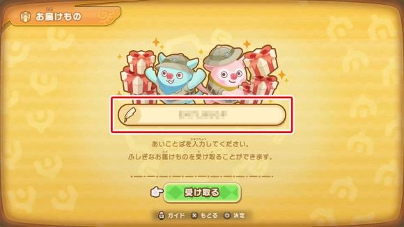 あいことば入力