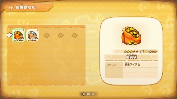 アイテム受け取り