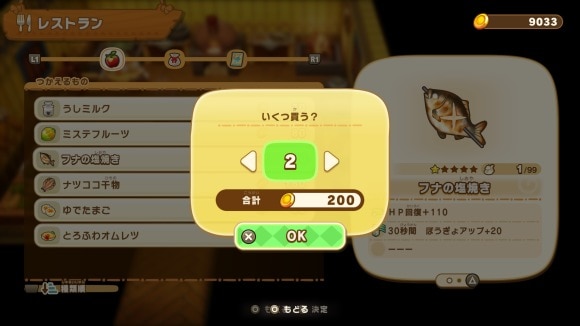 アイテム購入