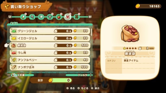 アイテム売却