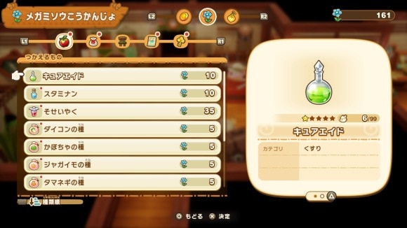 アイテム交換