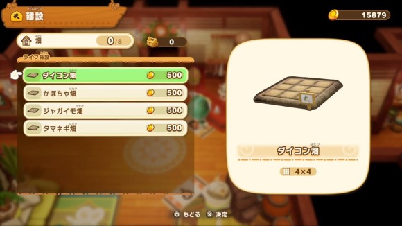畑を作る