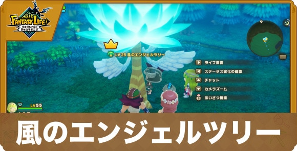風のエンジェルツリー