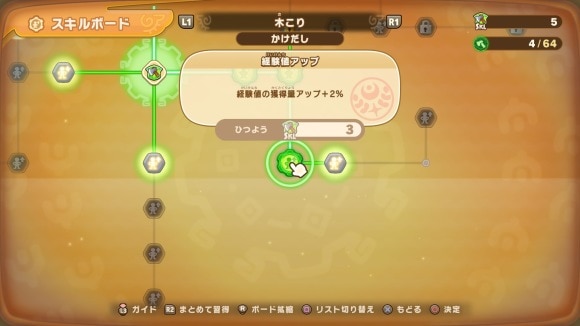 スキルボード
