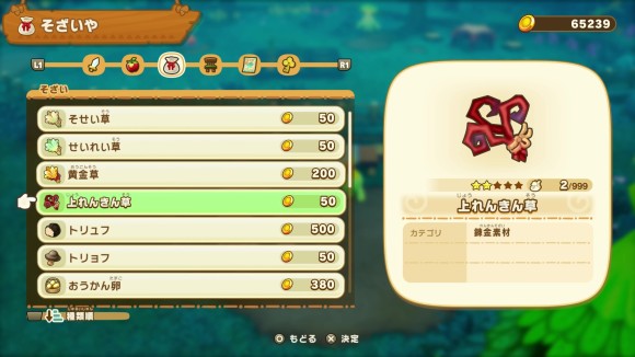 そざいやで購入