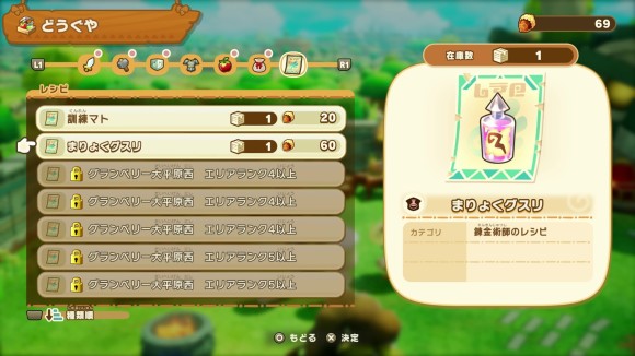 まりょくグスリレシピ購入