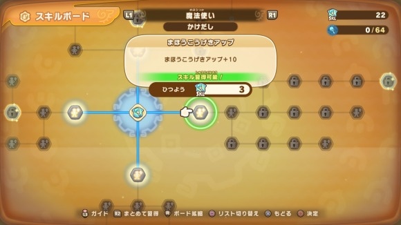 魔法使いのスキルボード