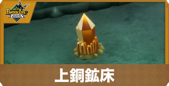 上銅鉱床