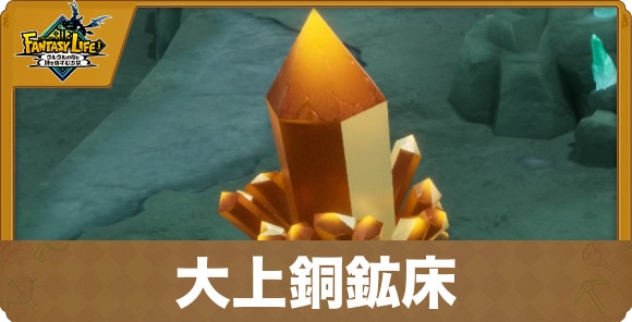 大上銅鉱床