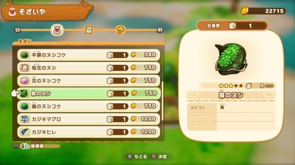 森のヌシ販売