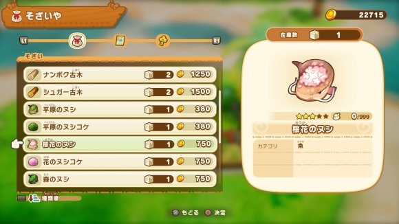 桜花のヌシ