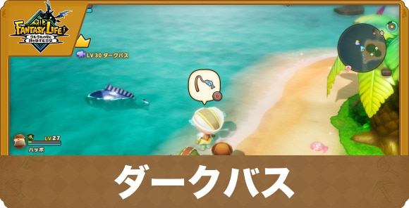 ダークバス