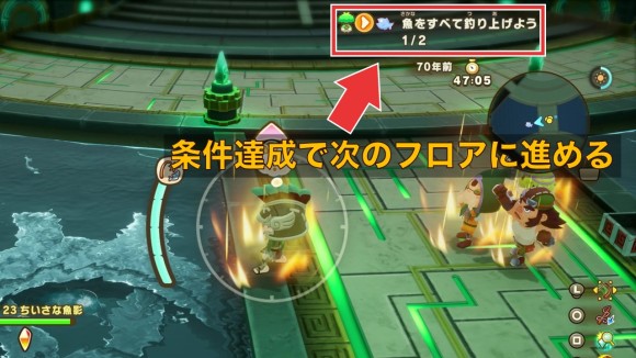 条件達成で次のフロアに進める