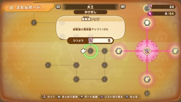 大工スキルボード