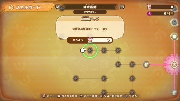 錬金術師スキルボード