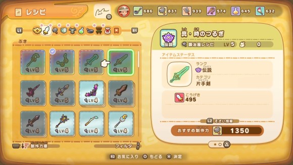真の伝説装備を作成できる