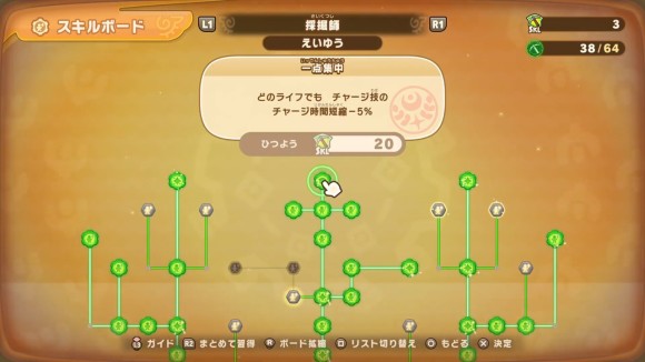 ライフを英雄まで上げる