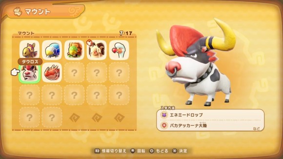 マウントをコンプリートする